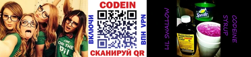 Codein напиток Lean (лин)  Кинешма 